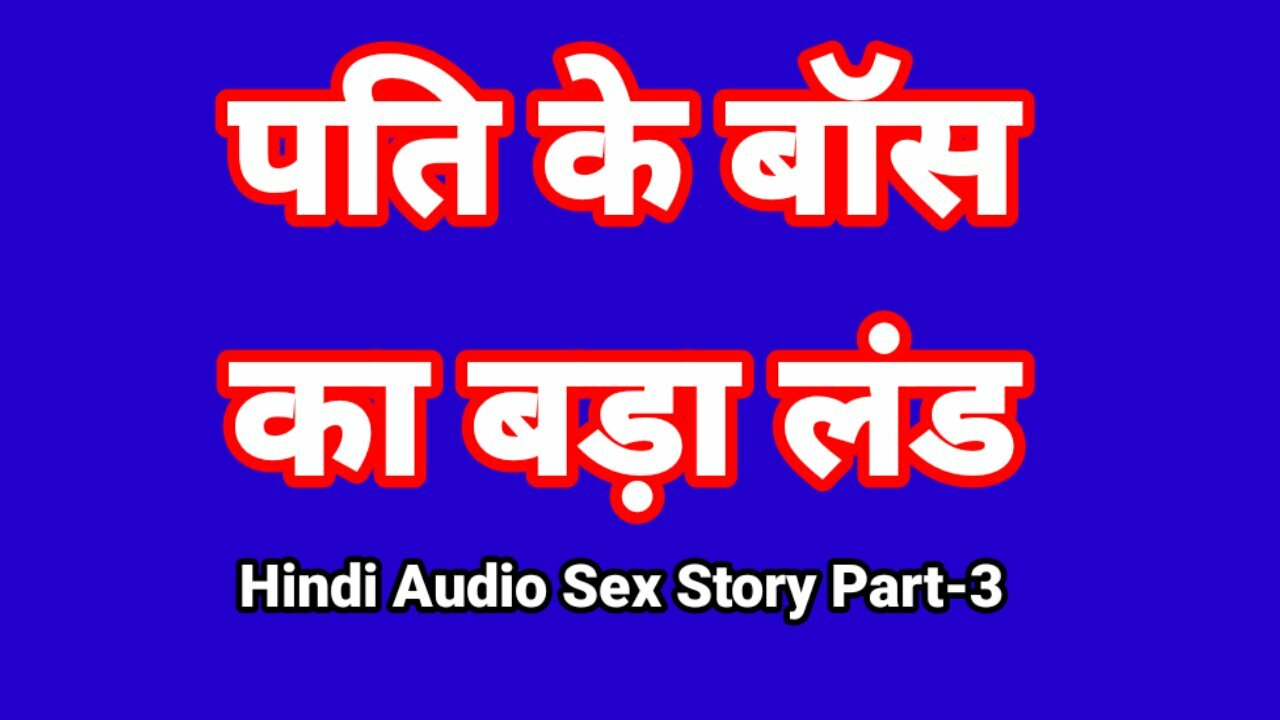 Hindi Audio Sex Story Part 3 Sex With Boss Indian Sex Video Desi