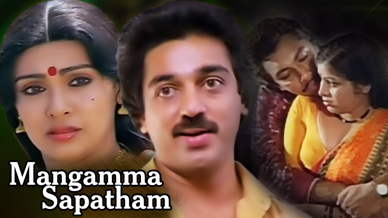 Mangamma Sapatham Kamal Haasan Superhit Tamil Movie Youtube