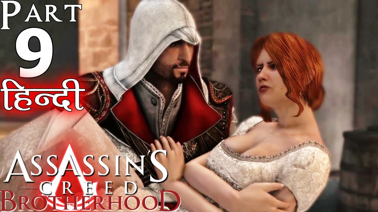 Assassins Creed Brotherhood In Hindi 😁 Walkthrough Gameplay Part 9