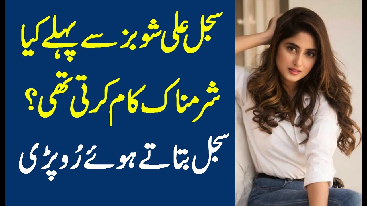 Pakistani Actress Sajal Ali Life Story Interview Youtube