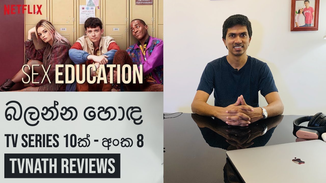 බලන්න හොඳ Tv Series 10ක් අංක 8 Sex Education Sinhala