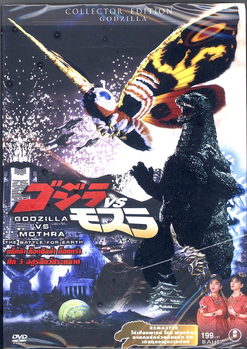 Godzilla And Mothra The Battle For Earth Sci Fi My Xxx Hot Girl